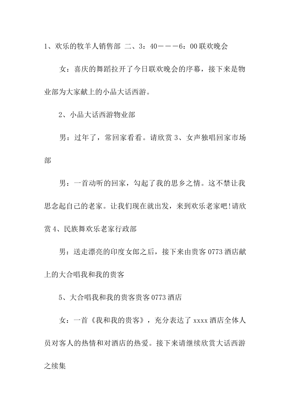 2024地产公司年会主持稿_第3页