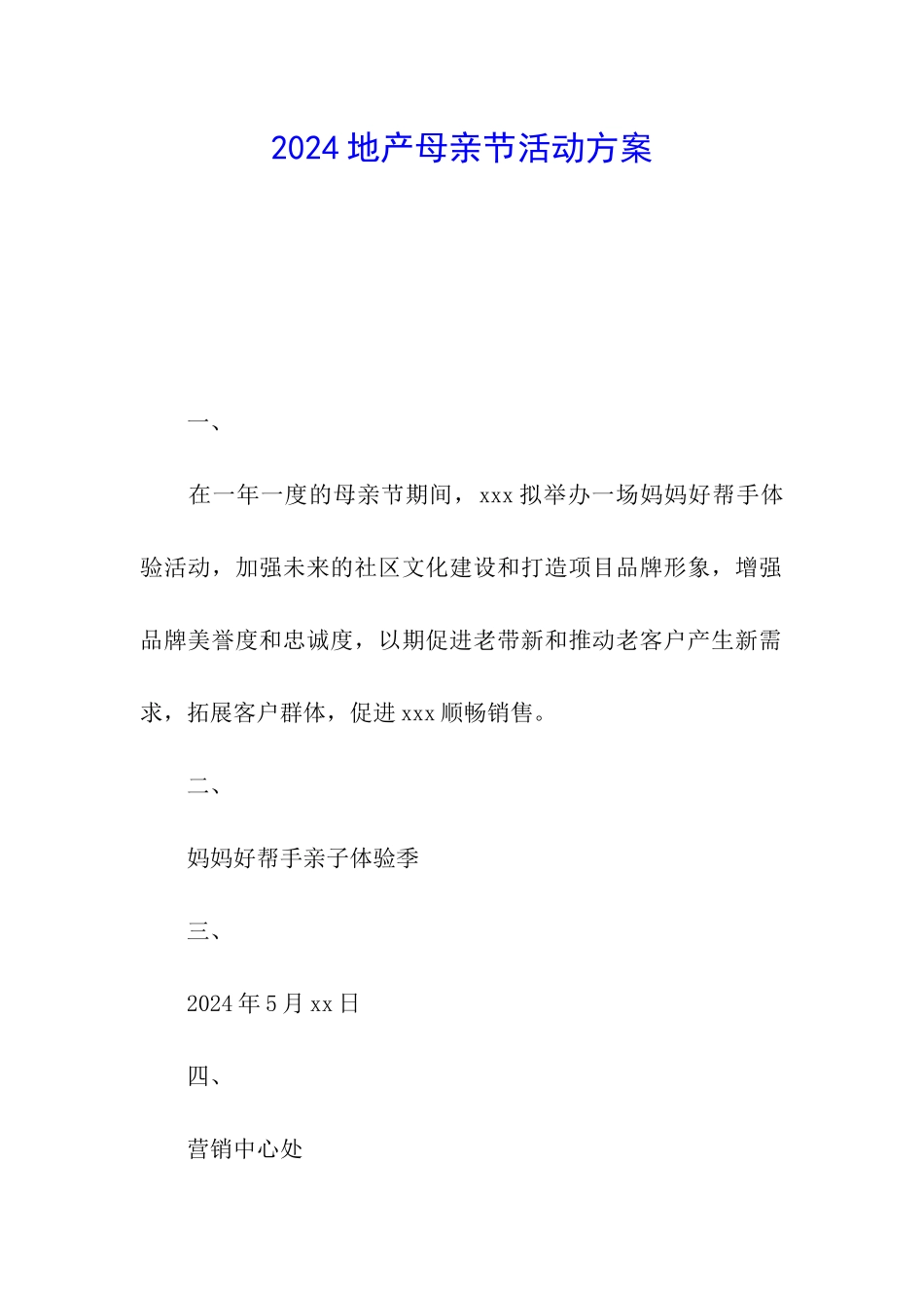 2024地产母亲节活动方案_第1页