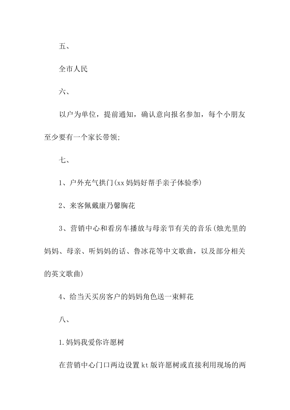 2024地产母亲节活动方案_第2页