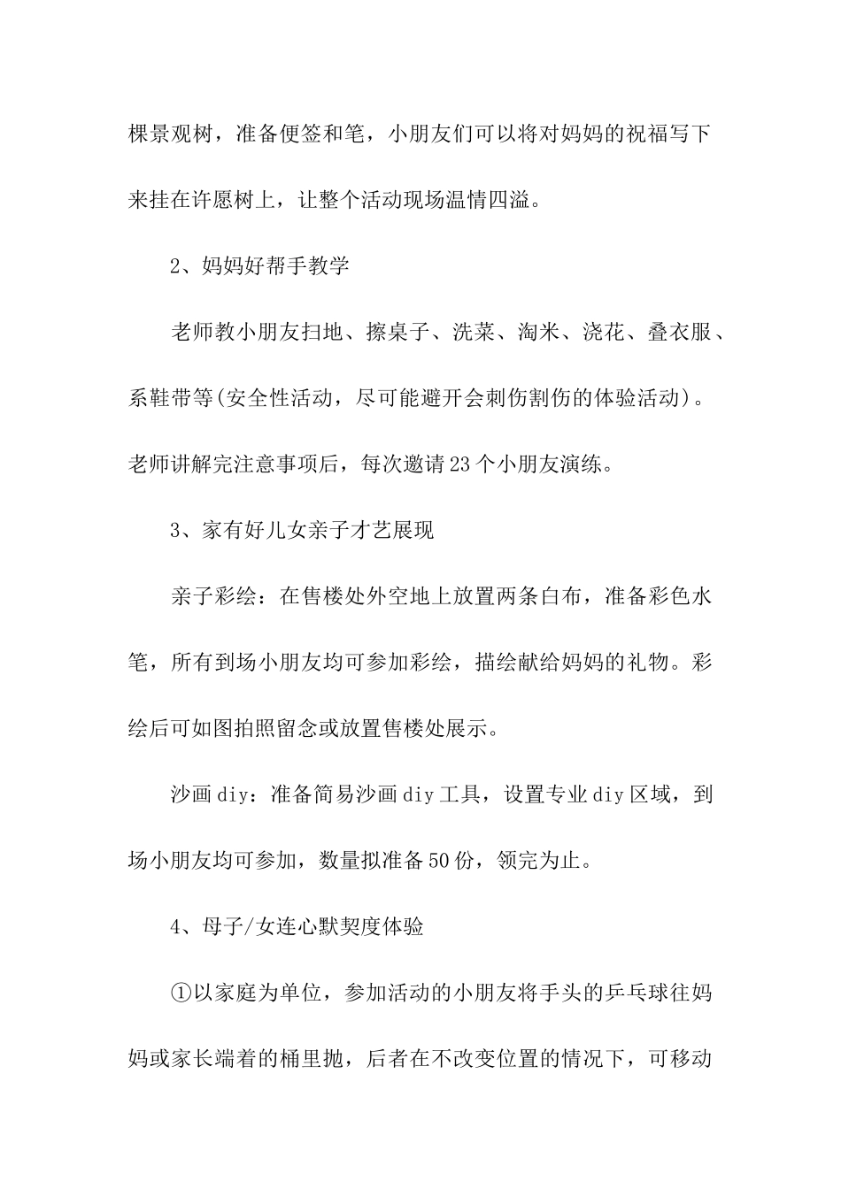 2024地产母亲节活动方案_第3页