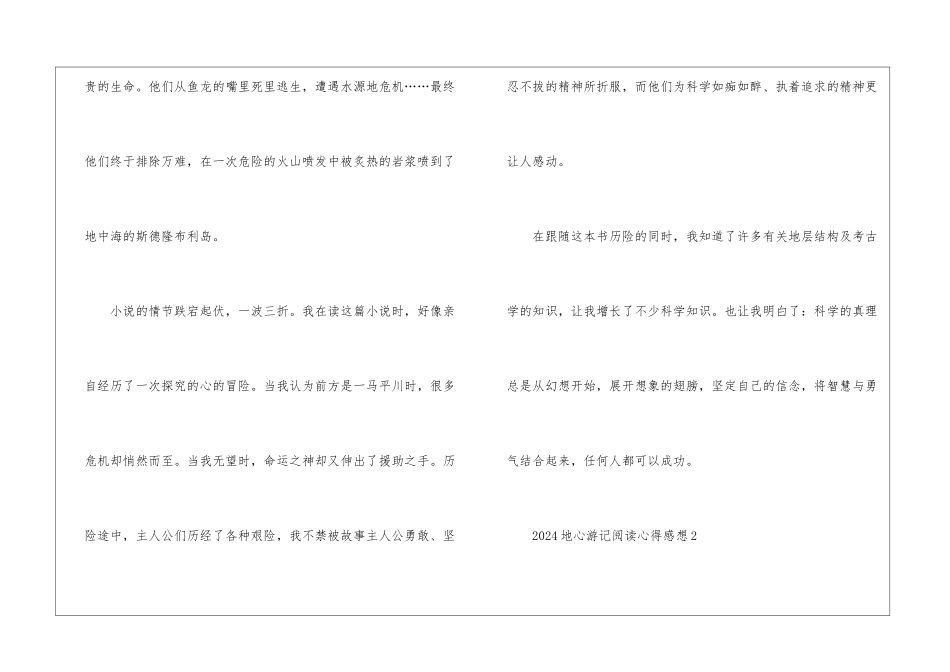 2024地心游记阅读心得感想10篇_第2页