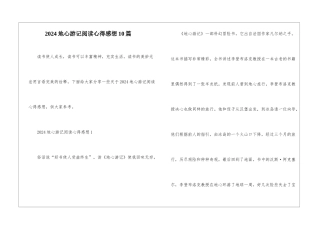 2024地心游记阅读心得感想10篇
