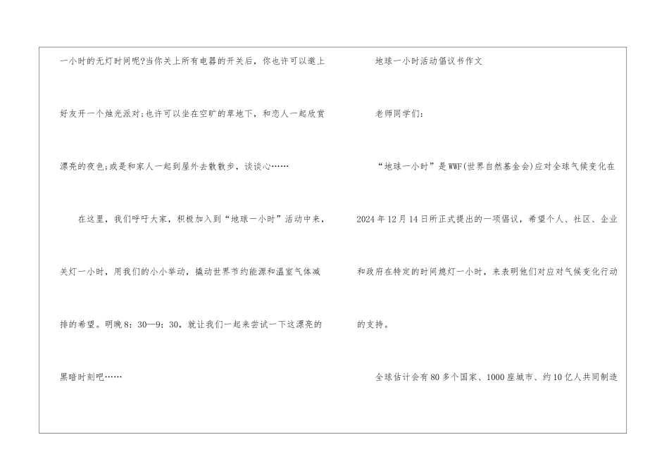 2024地球一小时活动倡议书5篇_第3页