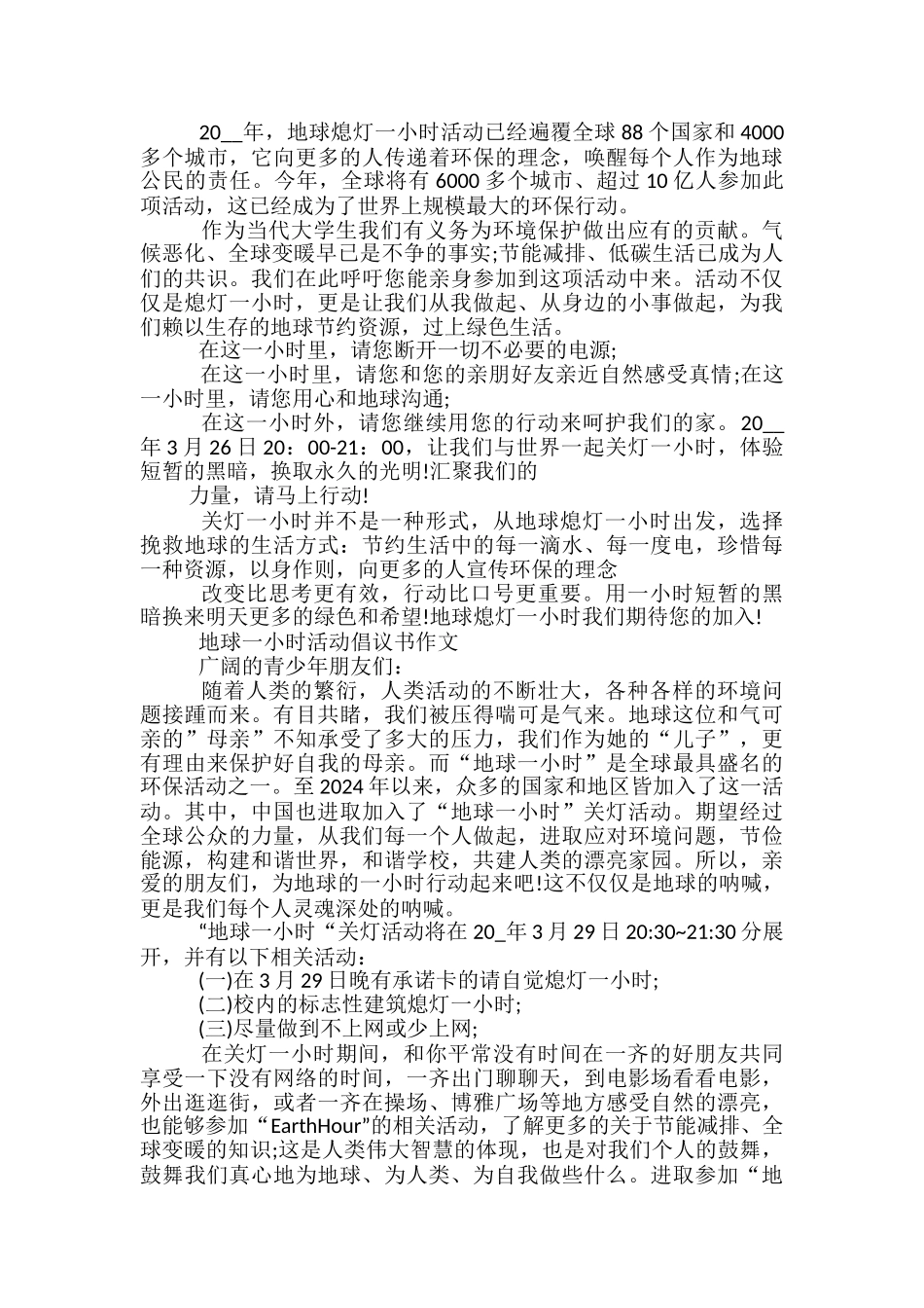 2024地球一小时活动倡议书范文_第3页