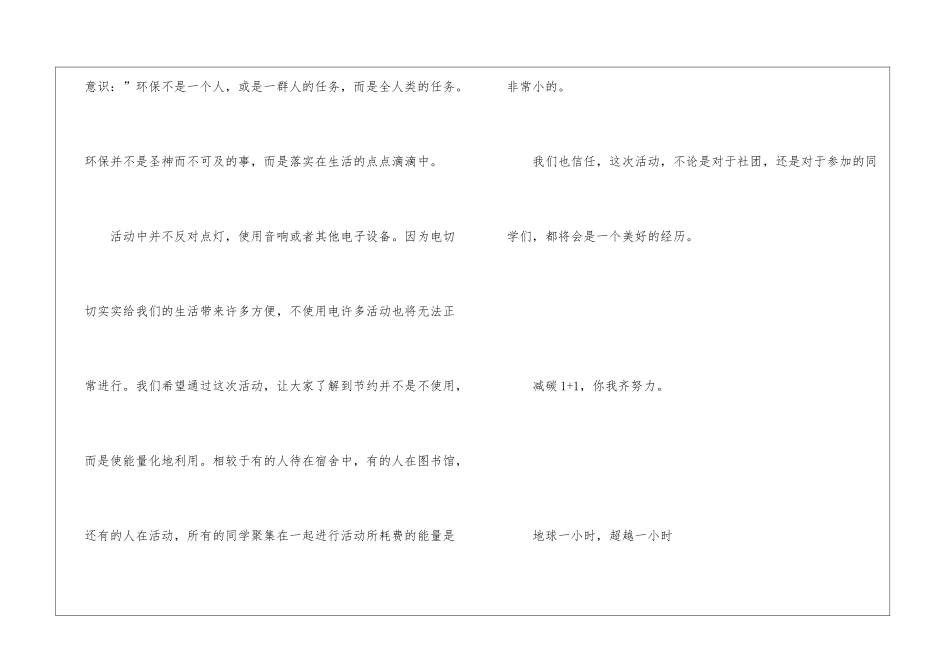 2024地球一小时活动策划书五篇_第2页