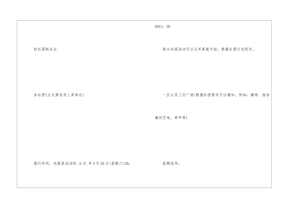2024地球一小时活动策划书五篇_第3页