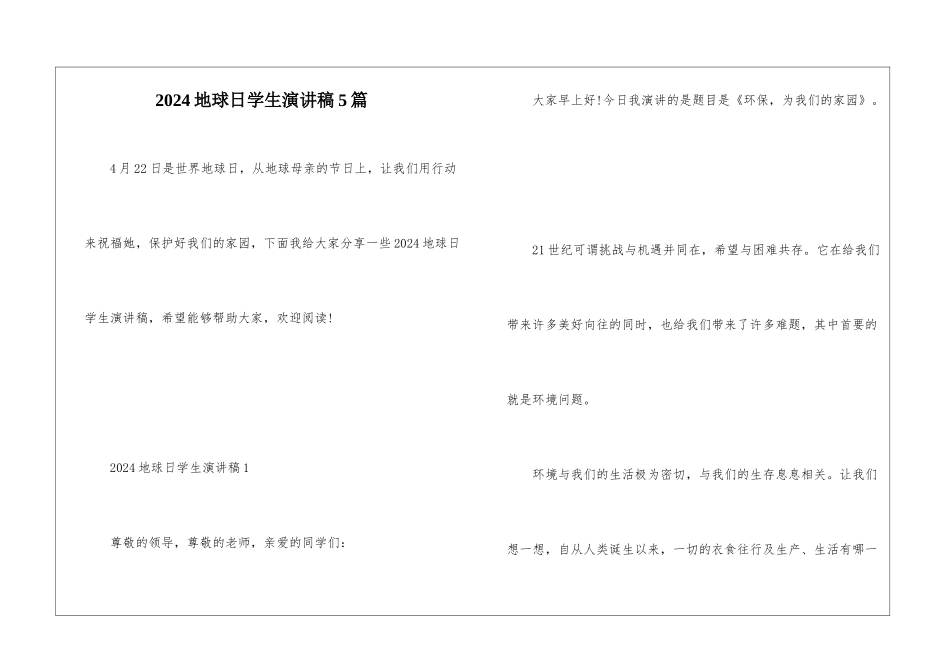 2024地球日学生演讲稿5篇_第1页