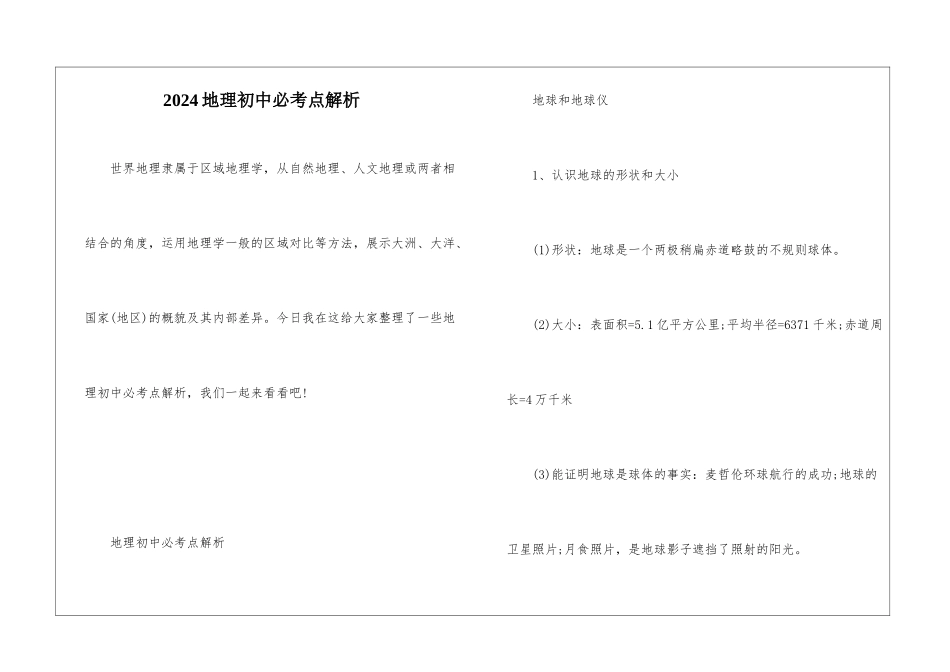 2024地理初中必考点解析_第1页