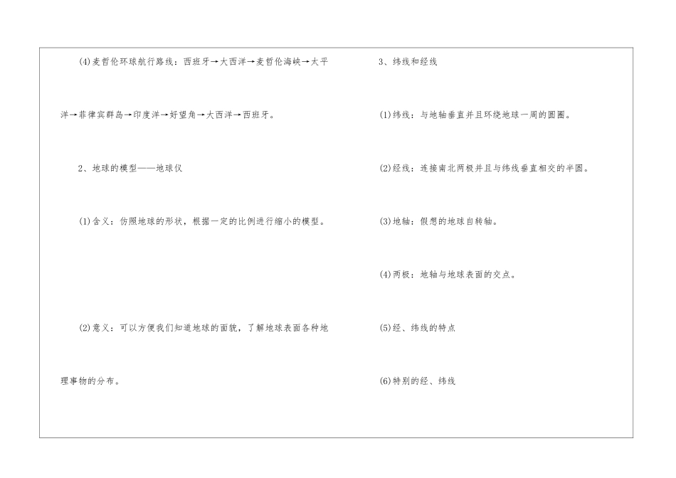 2024地理初中必考点解析_第2页