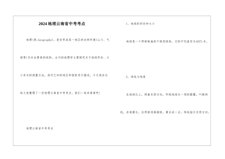 2024地理云南省中考考点_第1页