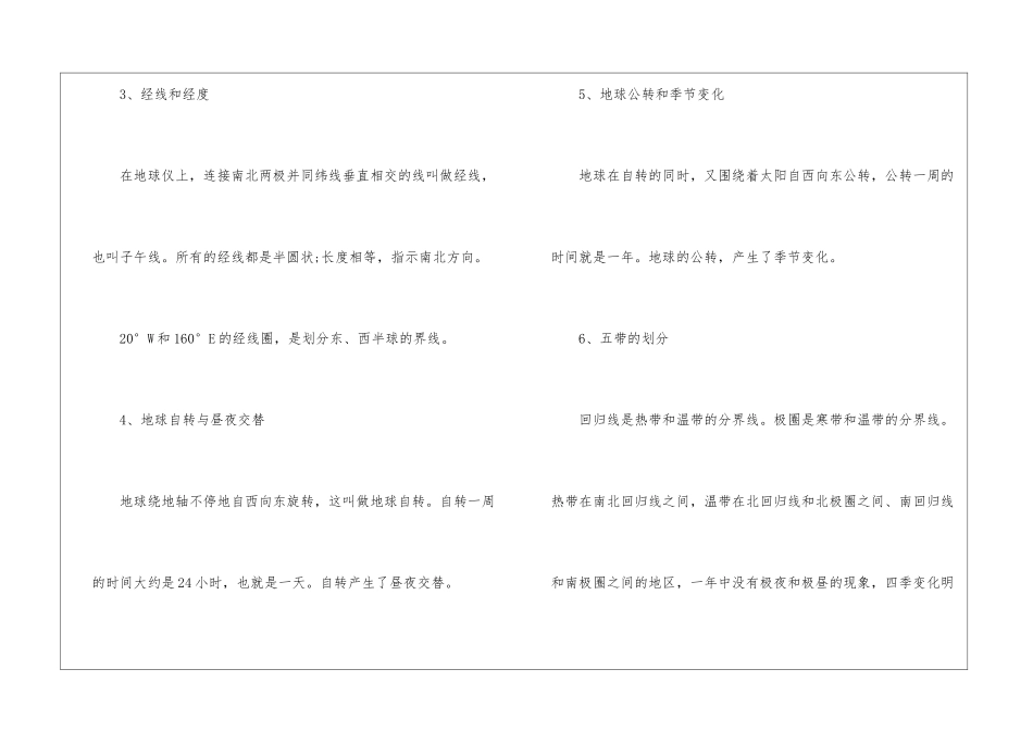 2024地理云南省中考考点_第2页