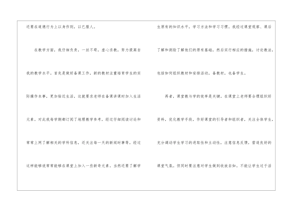 2024地理教学研修通用总结_第2页