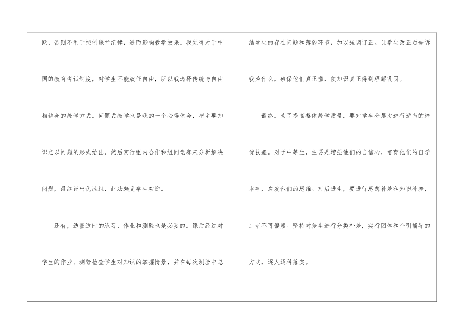 2024地理教学研修通用总结_第3页