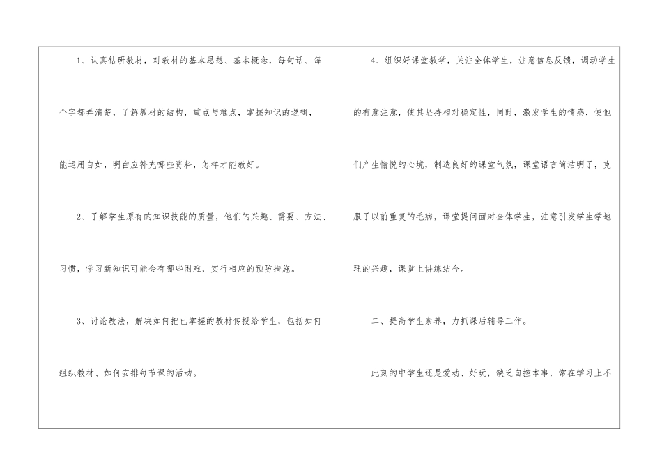 2024地理教师工作履职个人总结_第2页