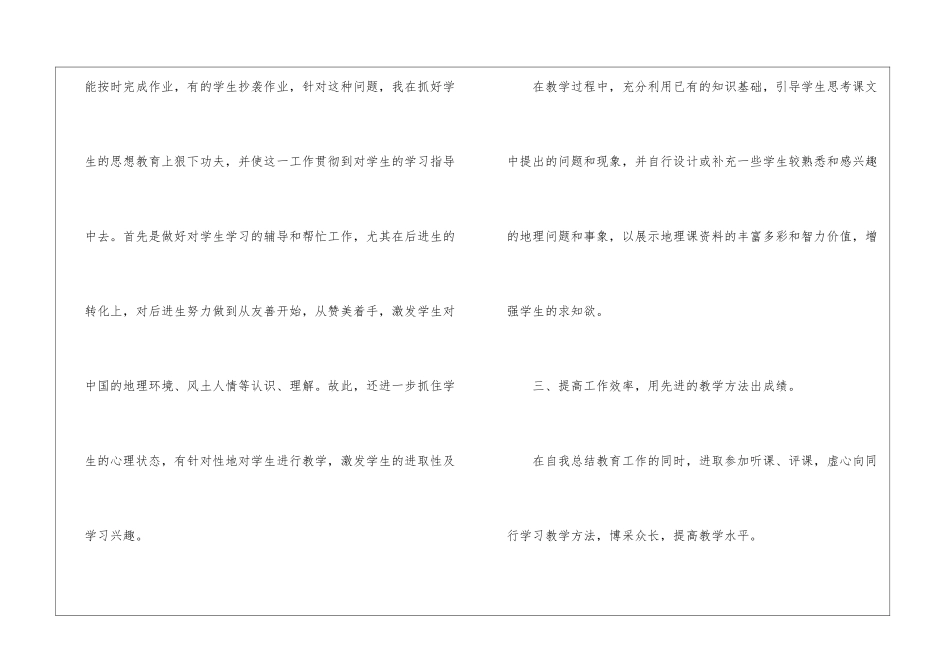 2024地理教师工作履职个人总结_第3页