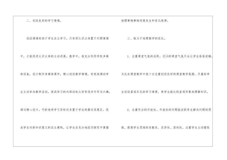 2024地理教师工作情况个人总结_第2页