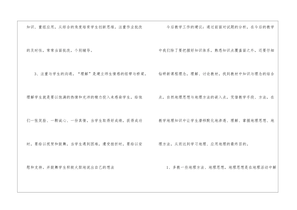 2024地理教师工作情况个人总结_第3页