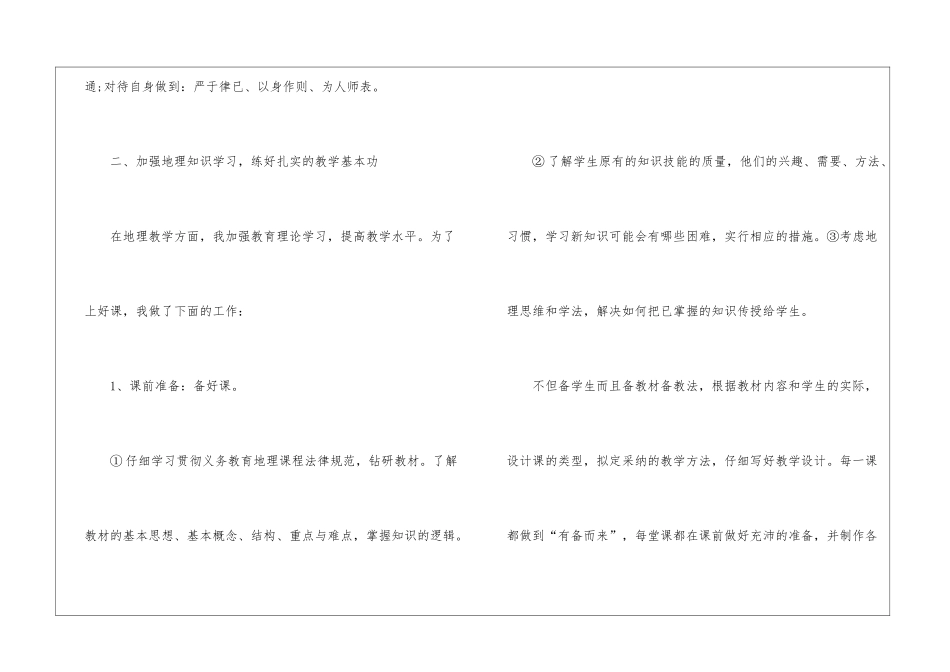 2024地理教师教学感悟总结_第2页