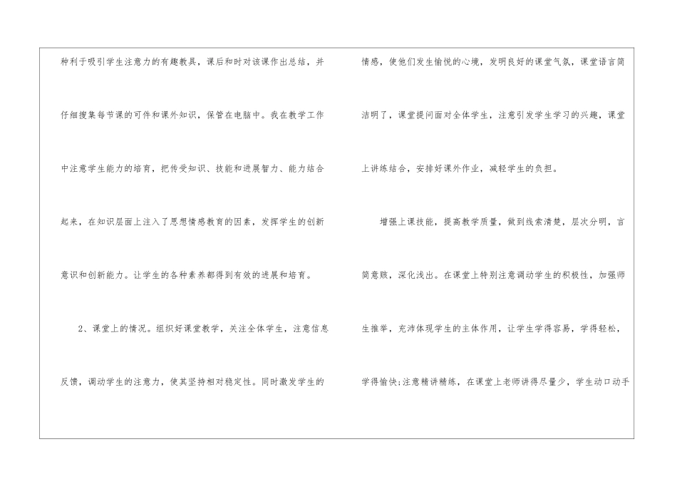 2024地理教师教学感悟总结_第3页