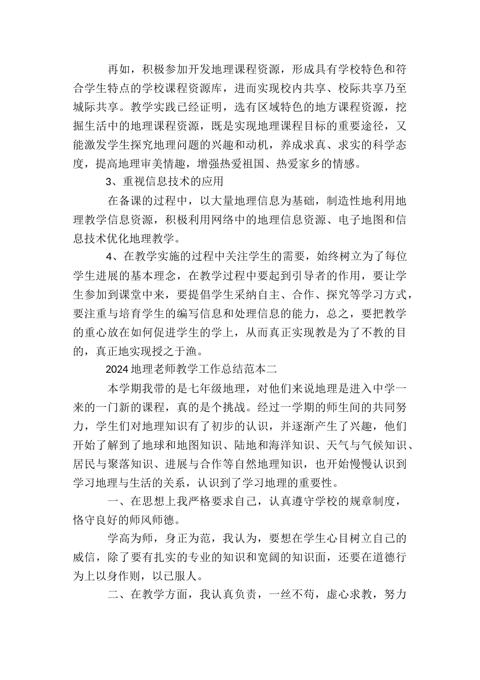 2024地理教师教学工作总结范本_第3页