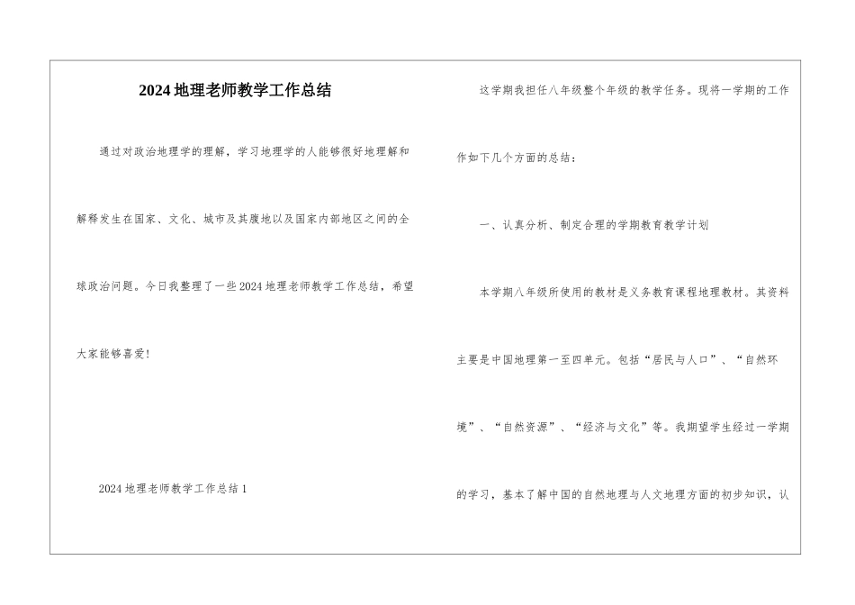 2024地理老师教学工作总结_第1页