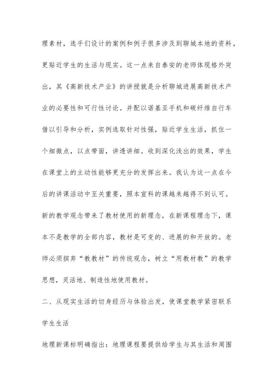 2024地理观课报告-_第2页