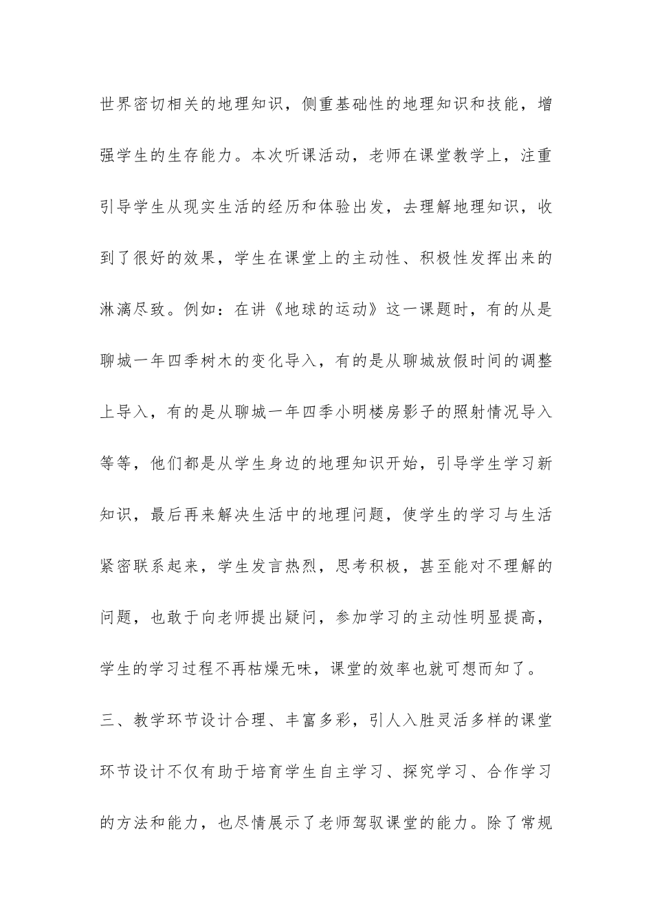 2024地理观课报告-_第3页