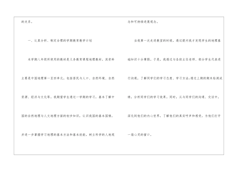 2024地理通用教学研修总结_第2页