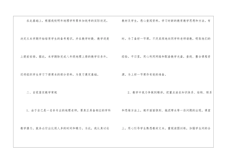 2024地理通用教学研修总结_第3页