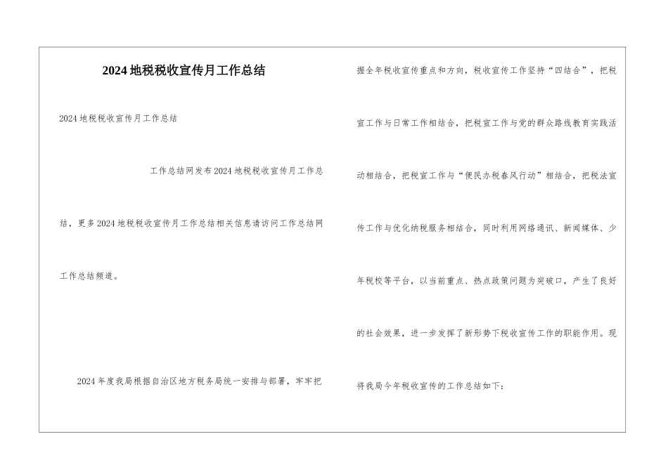 2024地税税收宣传月工作总结_第1页