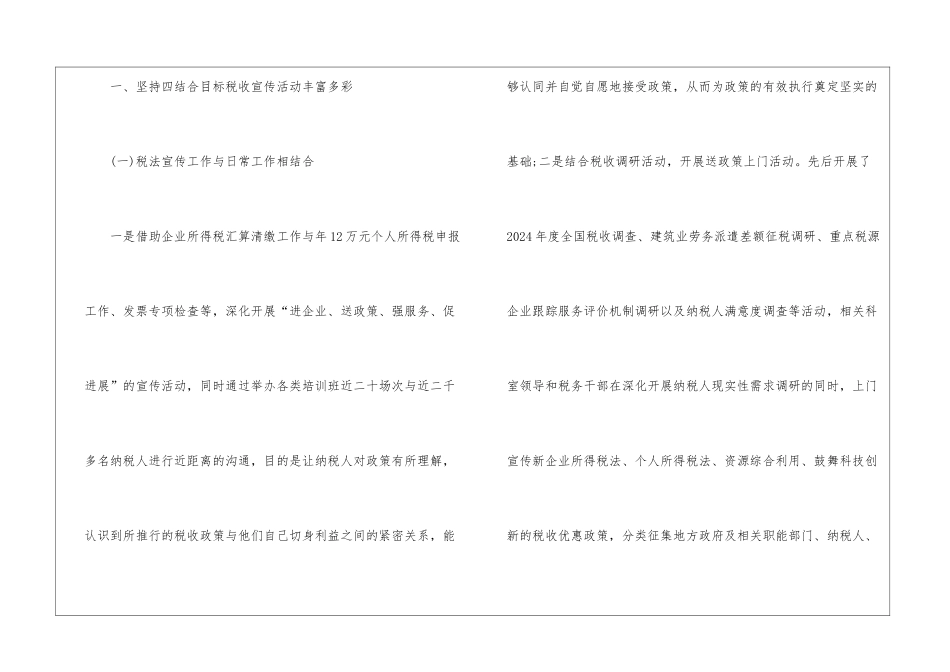2024地税税收宣传月工作总结_第2页