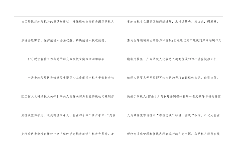 2024地税税收宣传月工作总结_第3页