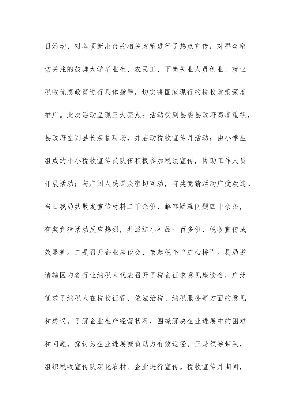 2024地税局税收宣传月工作总结-_第3页