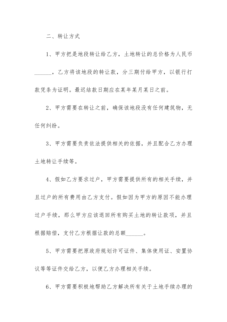 2024地皮转让合同协议书3篇-地皮转让协议书怎样写简单点_第2页