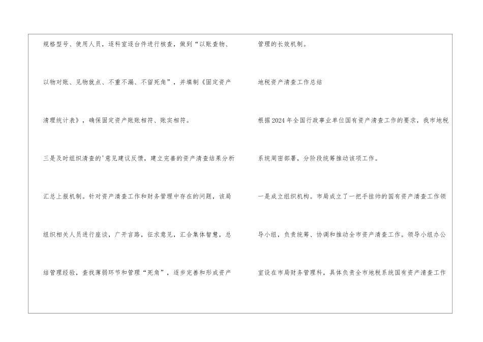 2024地税资产清查工作总结_第2页