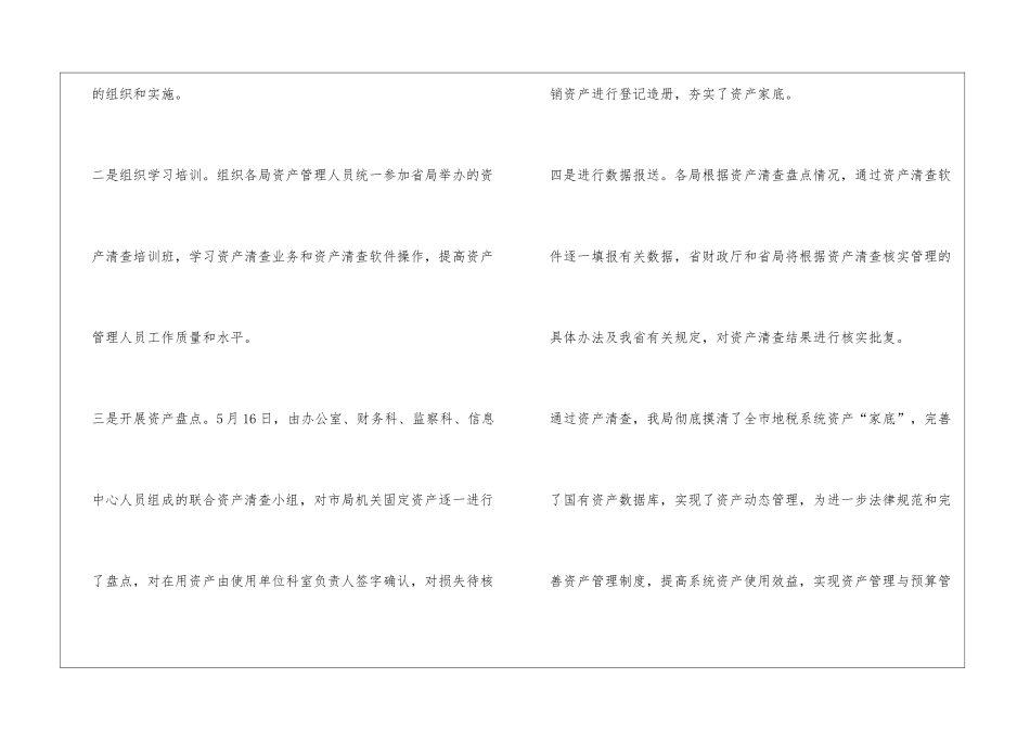 2024地税资产清查工作总结_第3页