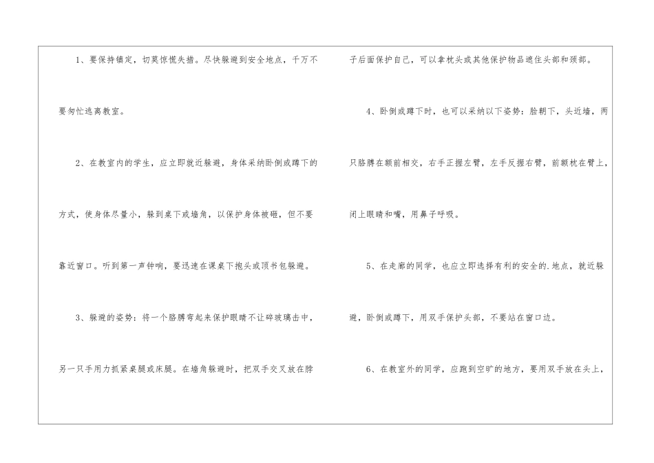 2024地震应急预案_第3页