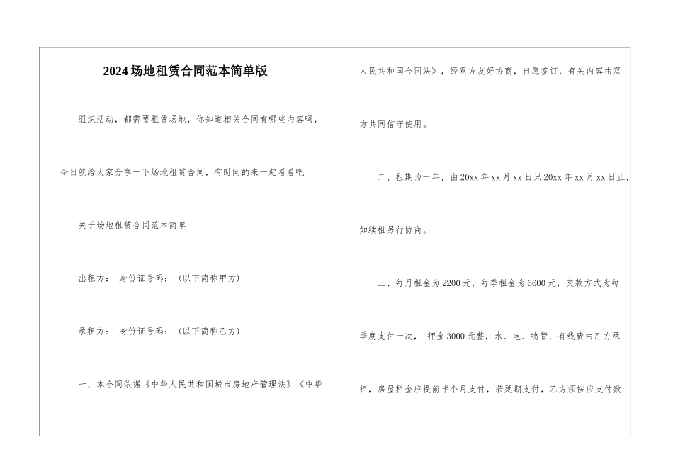 2024场地租赁合同范本简单版_第1页