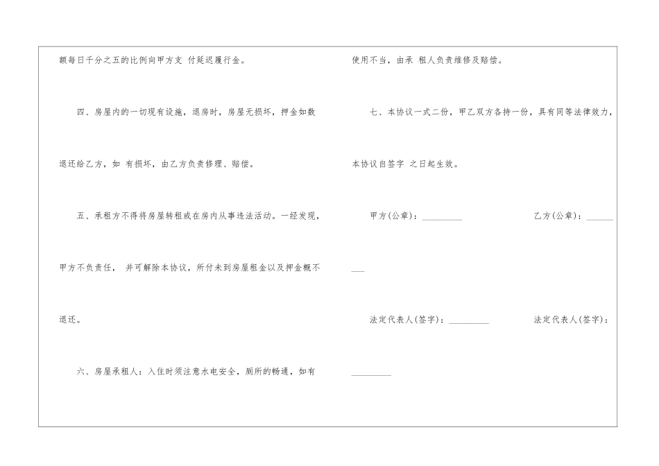 2024场地租赁合同范本简单版_第2页
