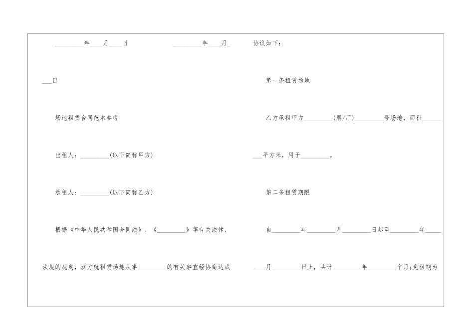 2024场地租赁合同范本简单版_第3页