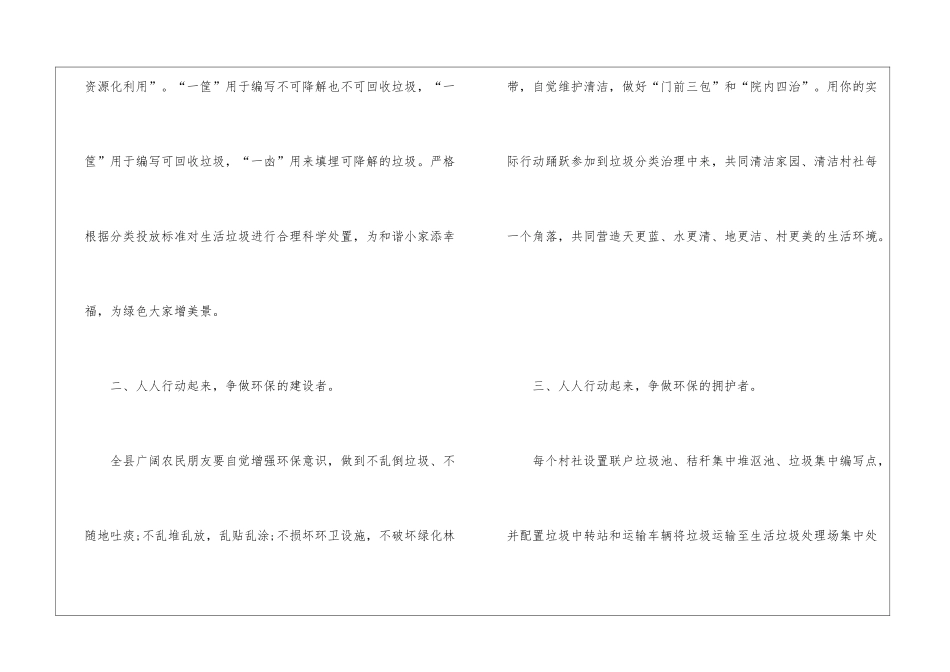 2024垃圾分类倡议书简短5篇_第2页