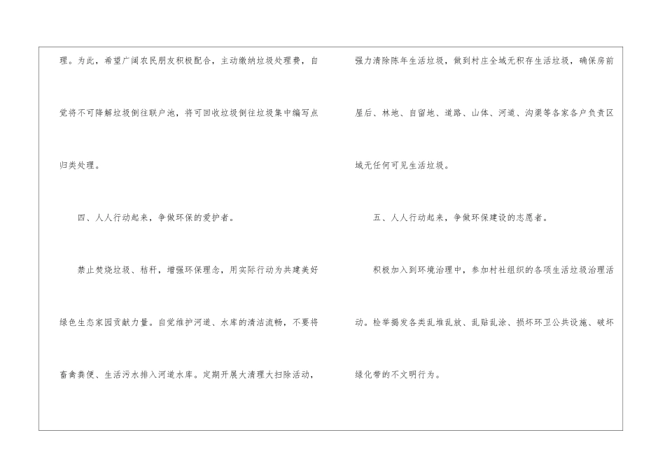 2024垃圾分类倡议书简短5篇_第3页