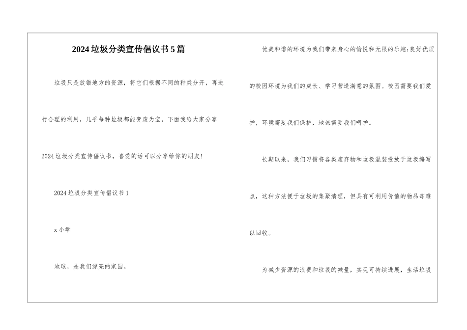 2024垃圾分类宣传倡议书5篇_第1页