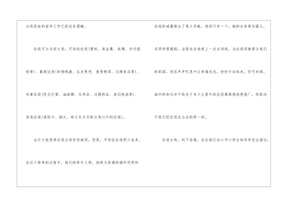 2024垃圾分类宣传倡议书5篇_第2页