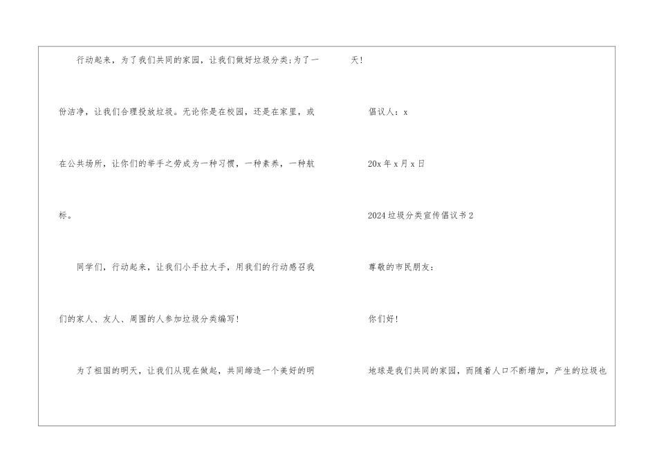 2024垃圾分类宣传倡议书5篇_第3页