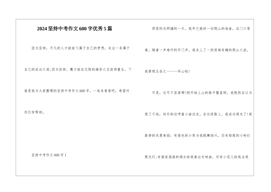 2024坚持中考作文600字优秀5篇_第1页