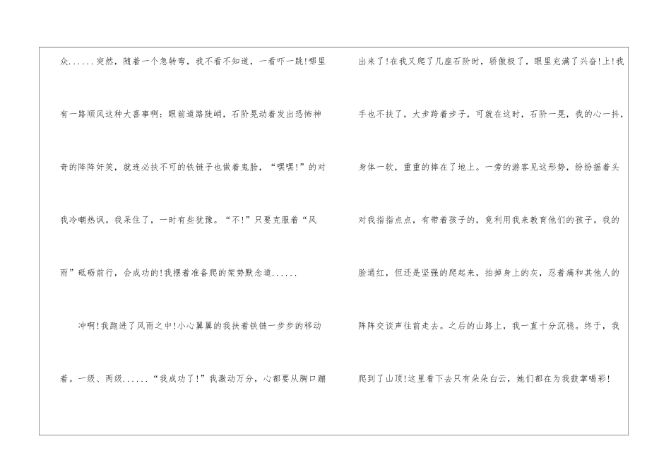2024坚持中考作文600字优秀5篇_第2页