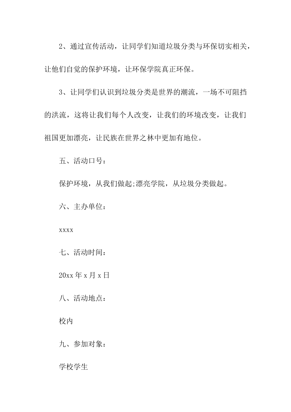 2024垃圾分类活动方案_第2页