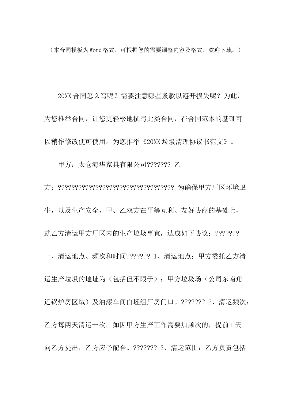 2024垃圾清理协议书范文_第2页