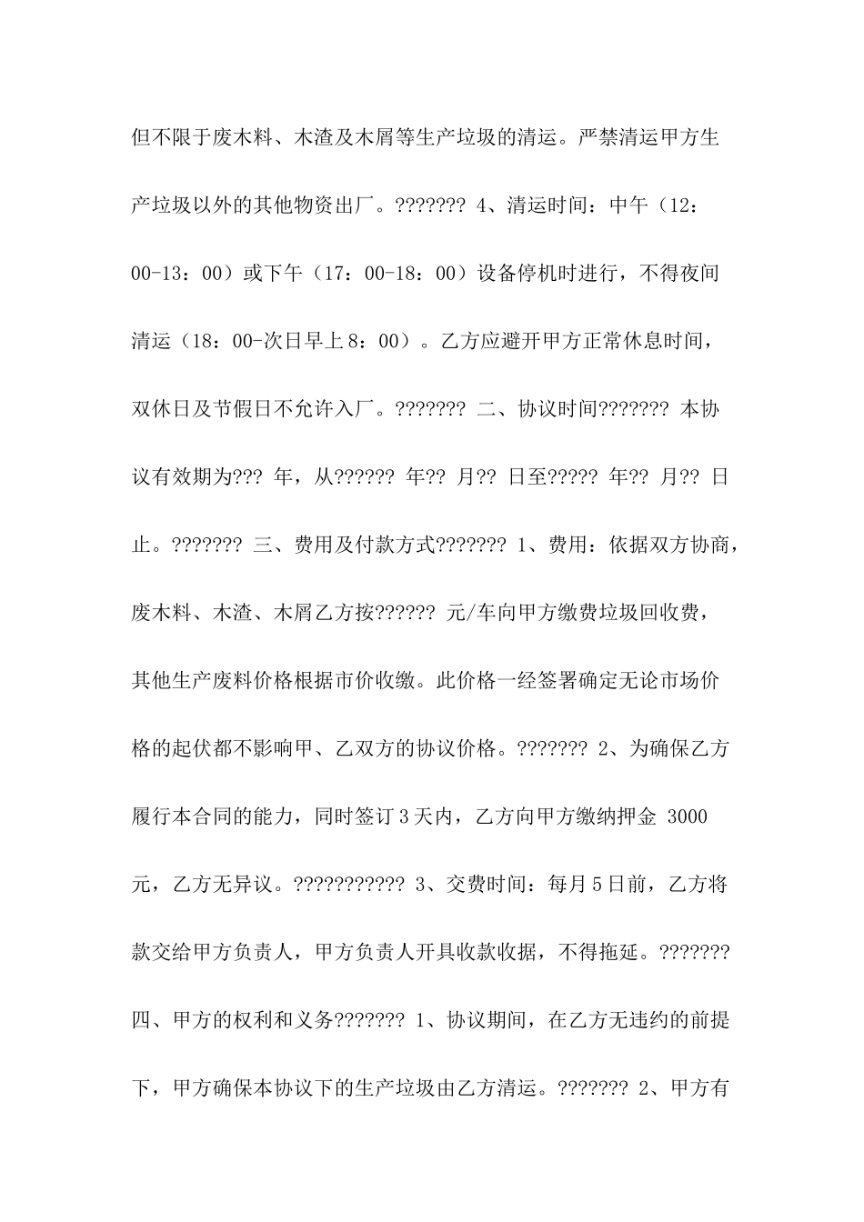 2024垃圾清理协议书范文_第3页